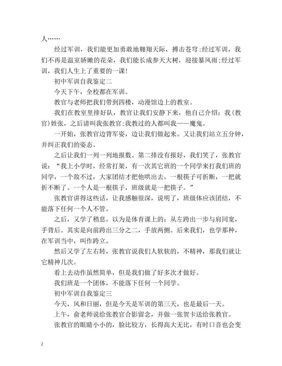 初中军训自我鉴定 (2) _第2页