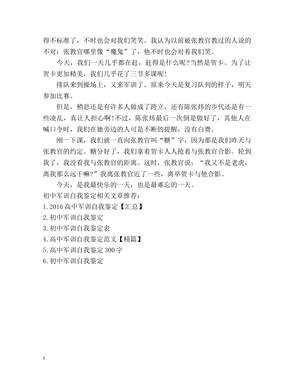 初中军训自我鉴定 (2) _第3页