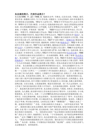 朱自清的简介