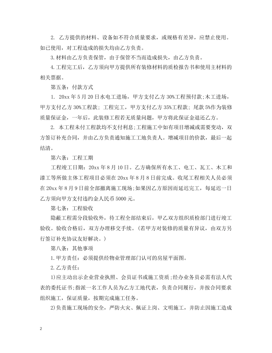幼儿园装修合同范本 _第2页