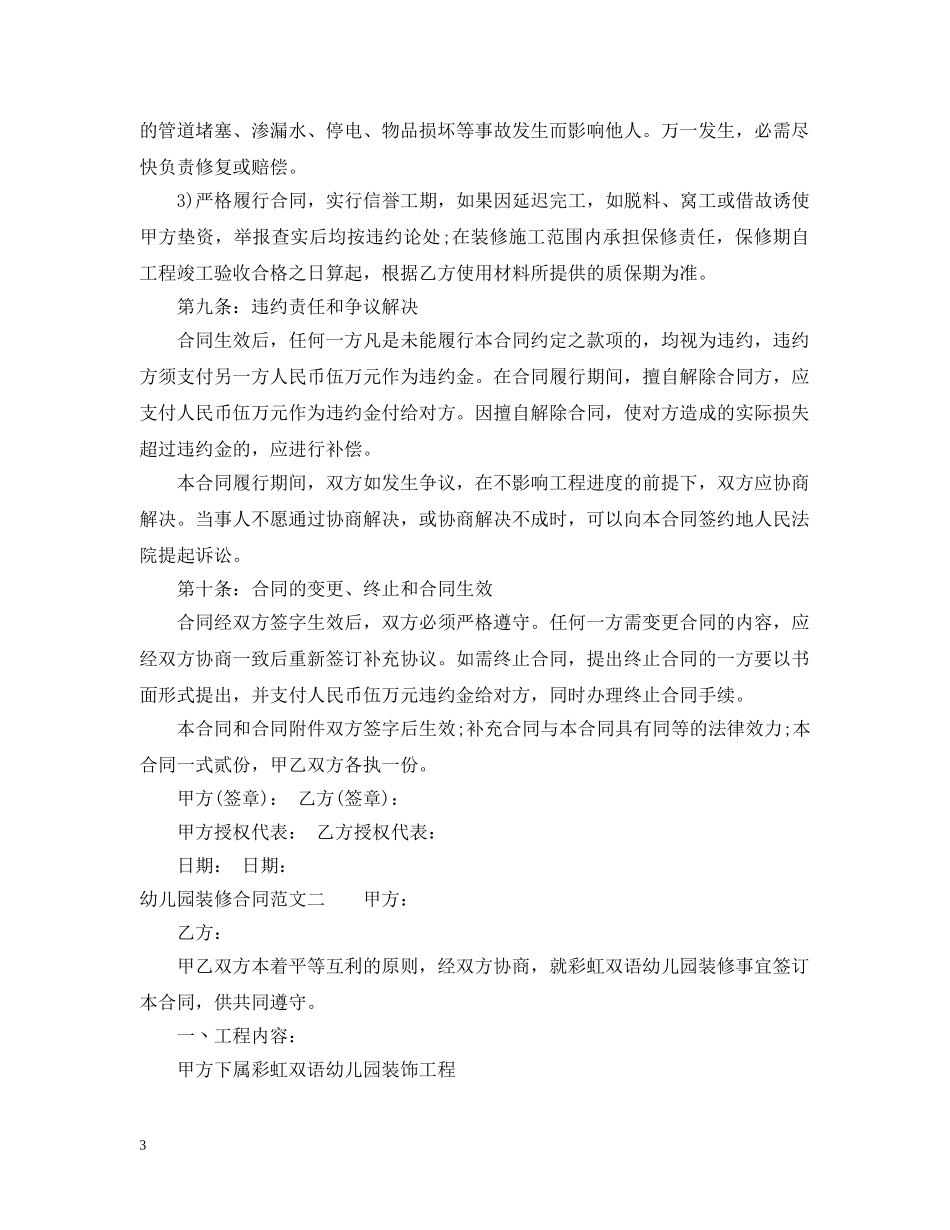 幼儿园装修合同范本 _第3页