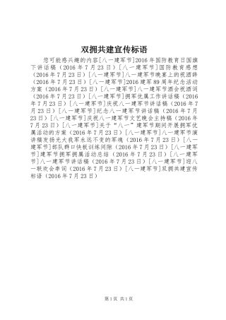 双拥共建宣传标语