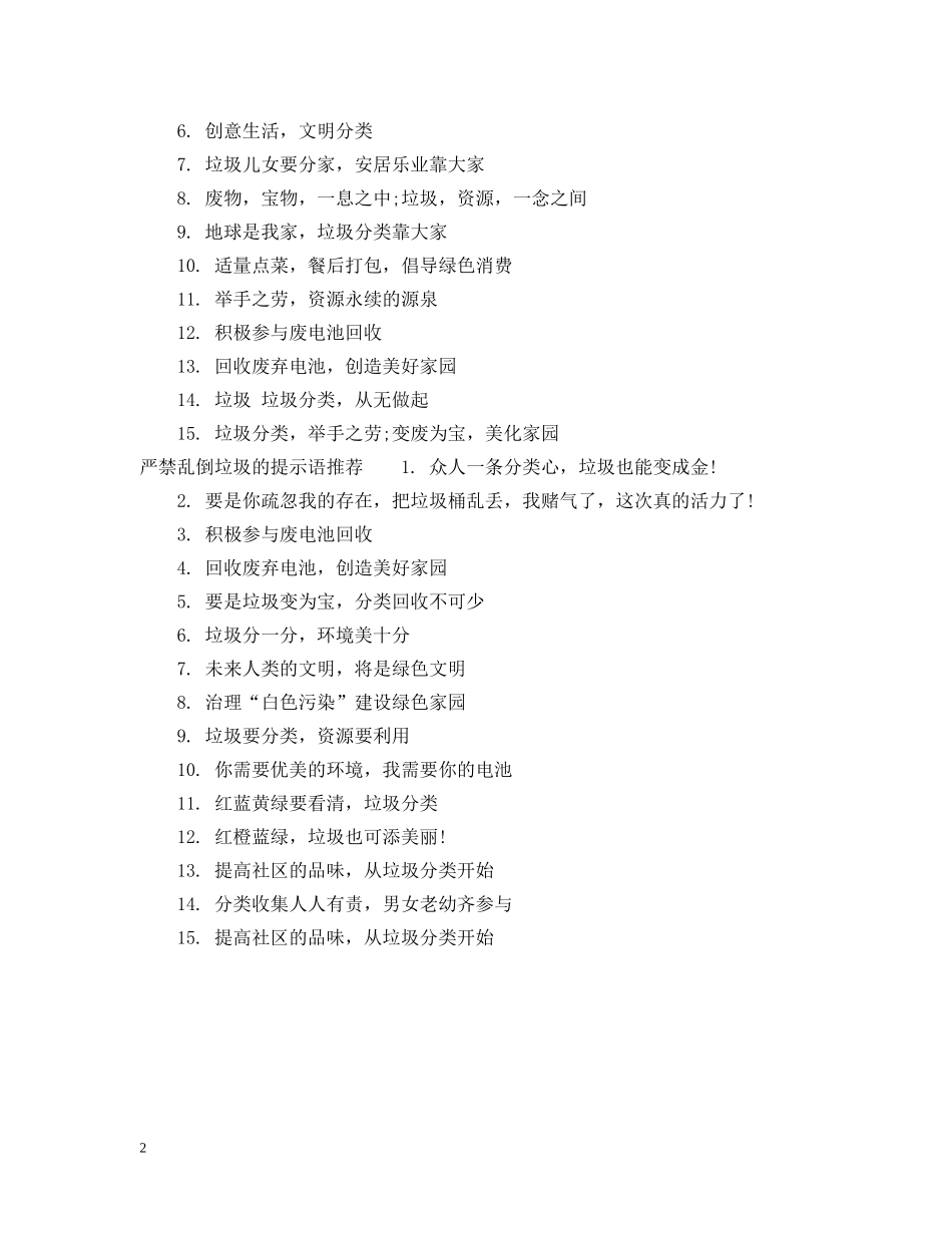 严禁乱倒垃圾的提示语_第2页
