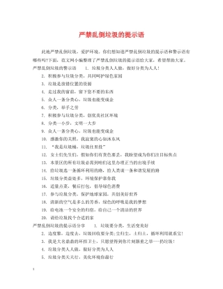严禁乱倒垃圾的提示语