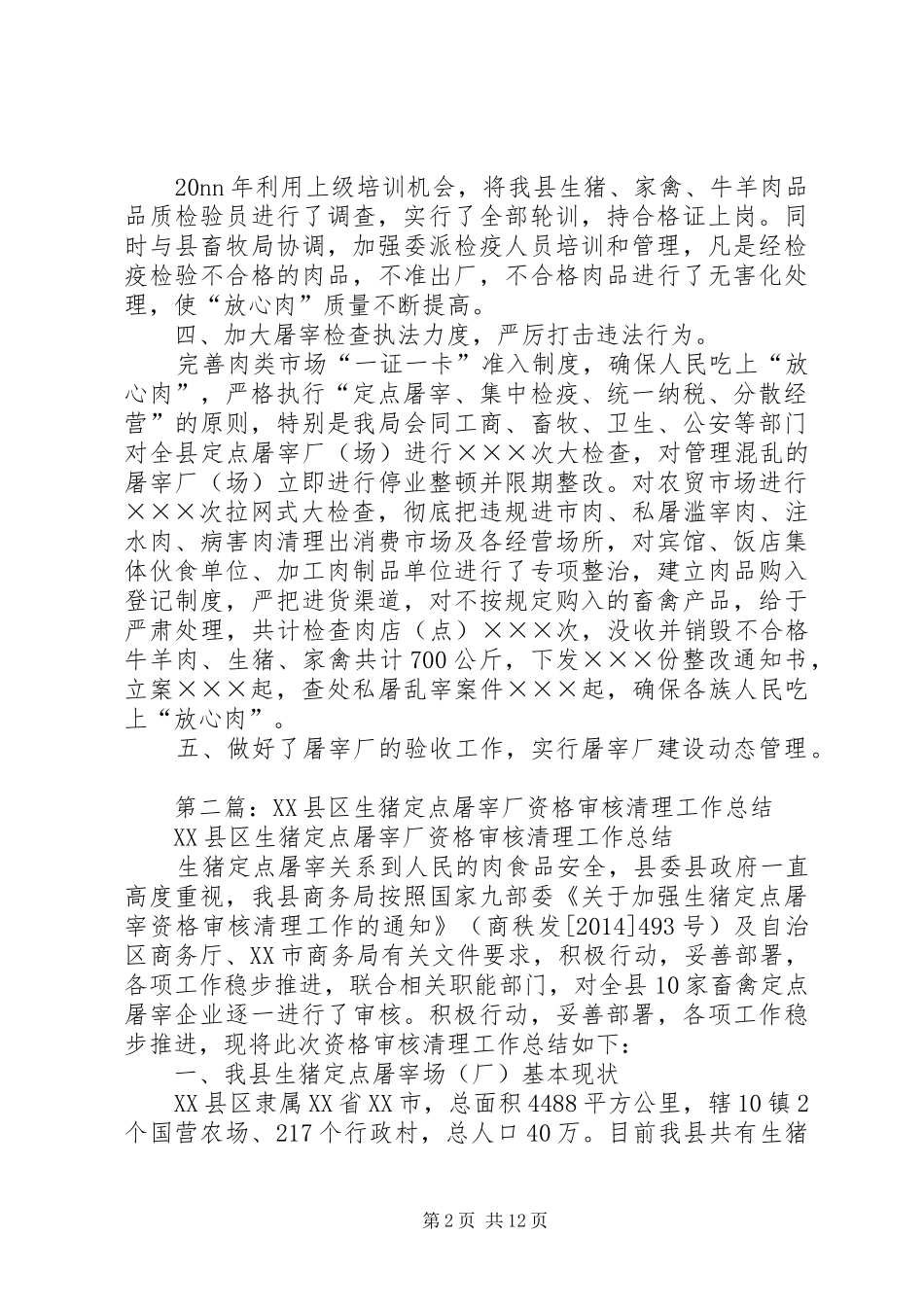 屠宰厂半年工作总结 _第2页