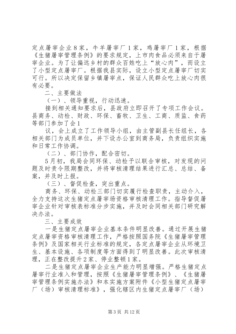 屠宰厂半年工作总结 _第3页