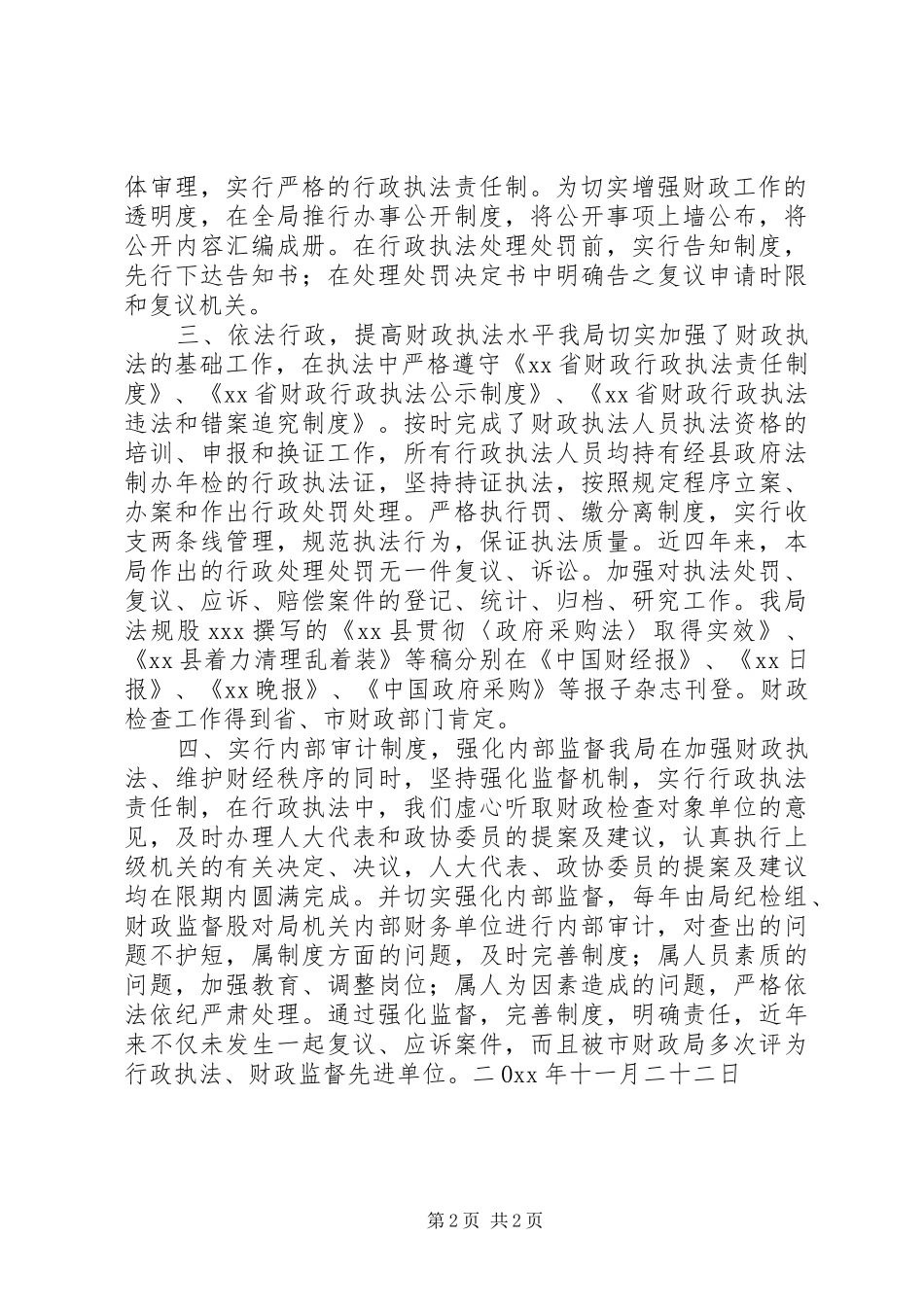 县财政局行政执法工作总结 _第2页