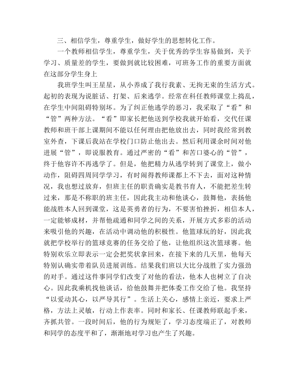 班主任德育工作参考总结范文（通用） _第2页