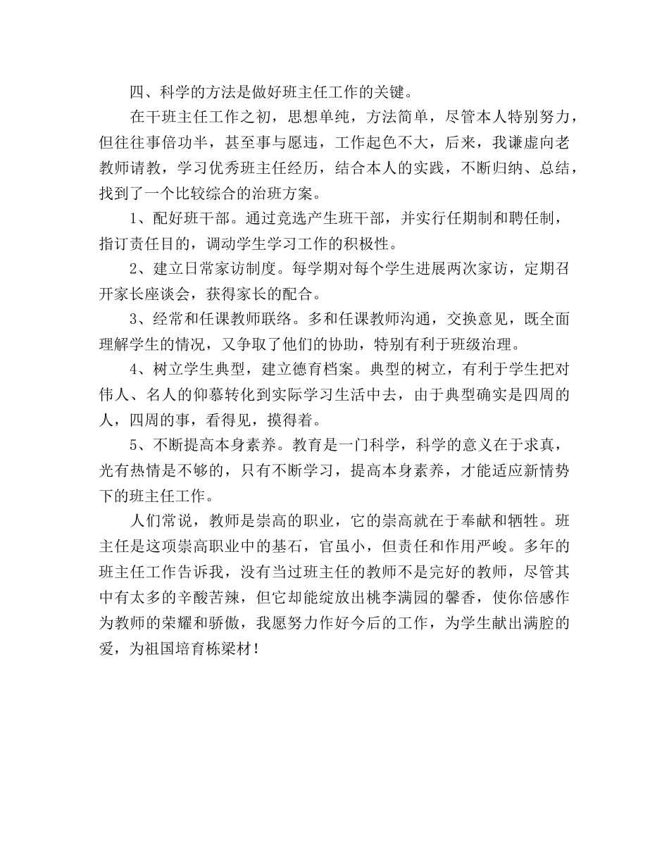 班主任德育工作参考总结范文（通用） _第3页