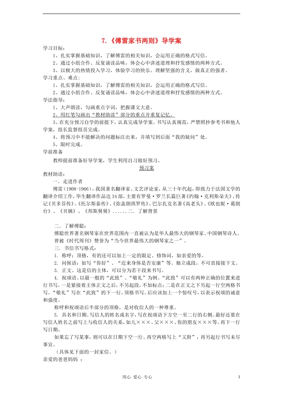 2012学年八年级语文下册《傅雷家书两则》导学案-鲁教版_第1页