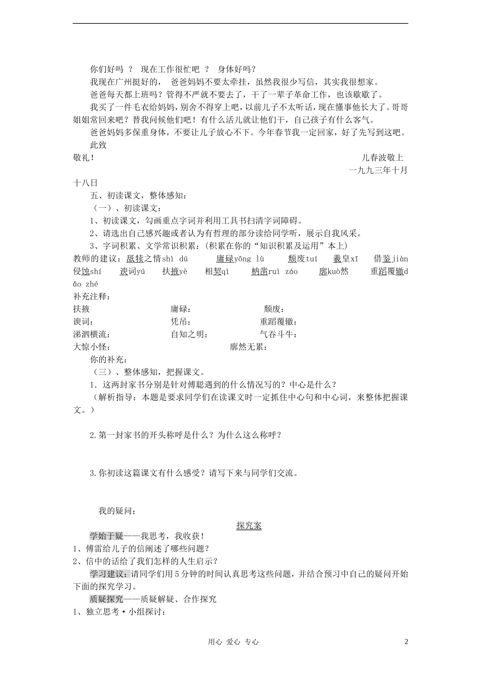 2012学年八年级语文下册《傅雷家书两则》导学案-鲁教版_第2页