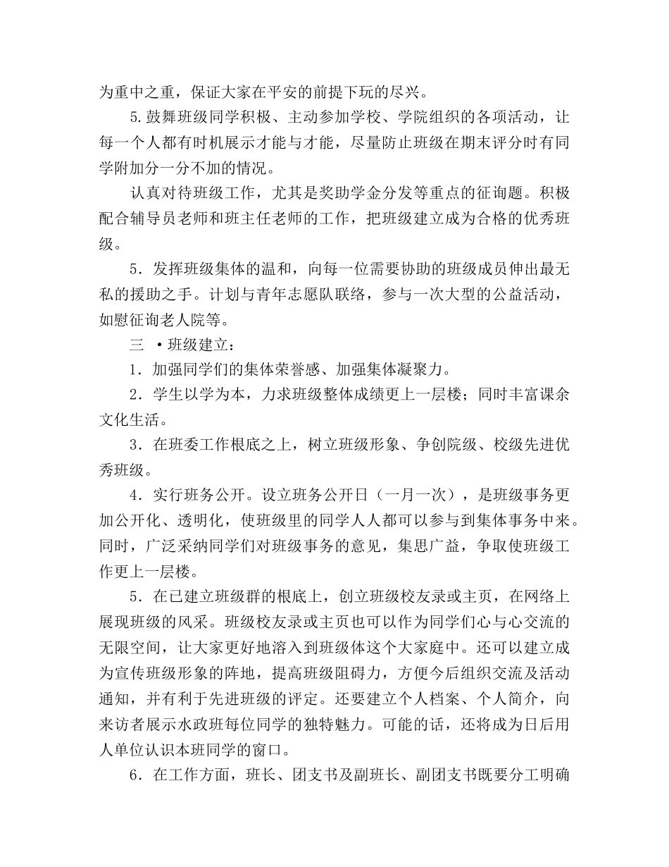 班级工作规划书（通用） _第2页