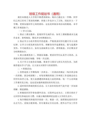班级工作规划书（通用） 