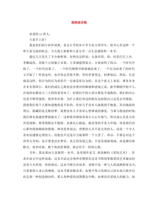 晨跑演讲稿 
