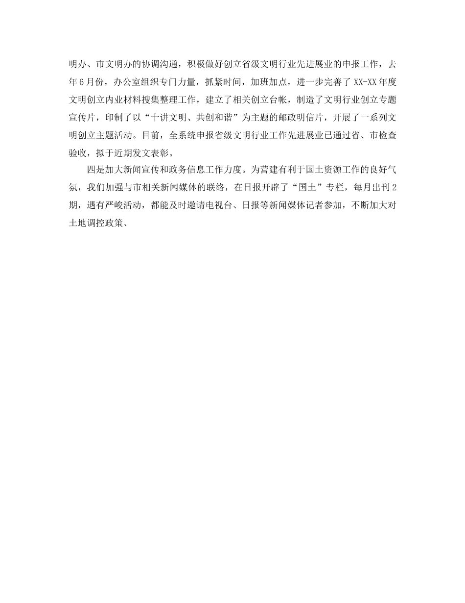 办公室工作参考总结-国土局办公室工作参考总结 _第2页