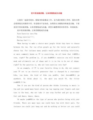 初中英语演讲稿让体育锻炼成为乐趣 