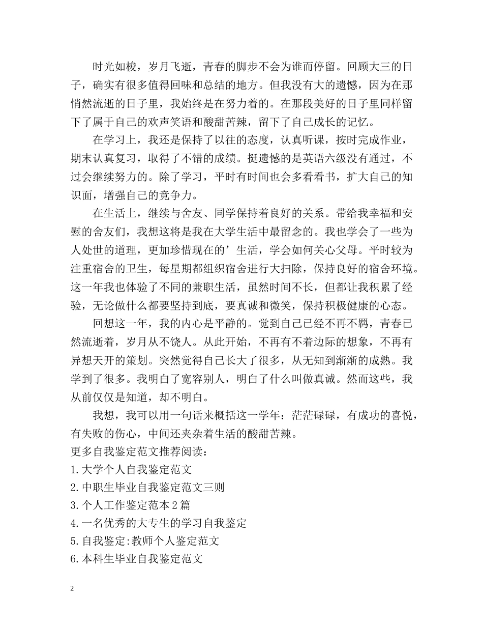 大三学生学年自我鉴定 _第2页
