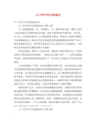 大三学生学年自我鉴定 