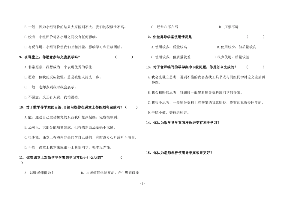 有关导学案的使用情况调查问卷_第2页