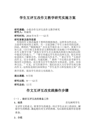 高家村中学学生互改作文教学研究