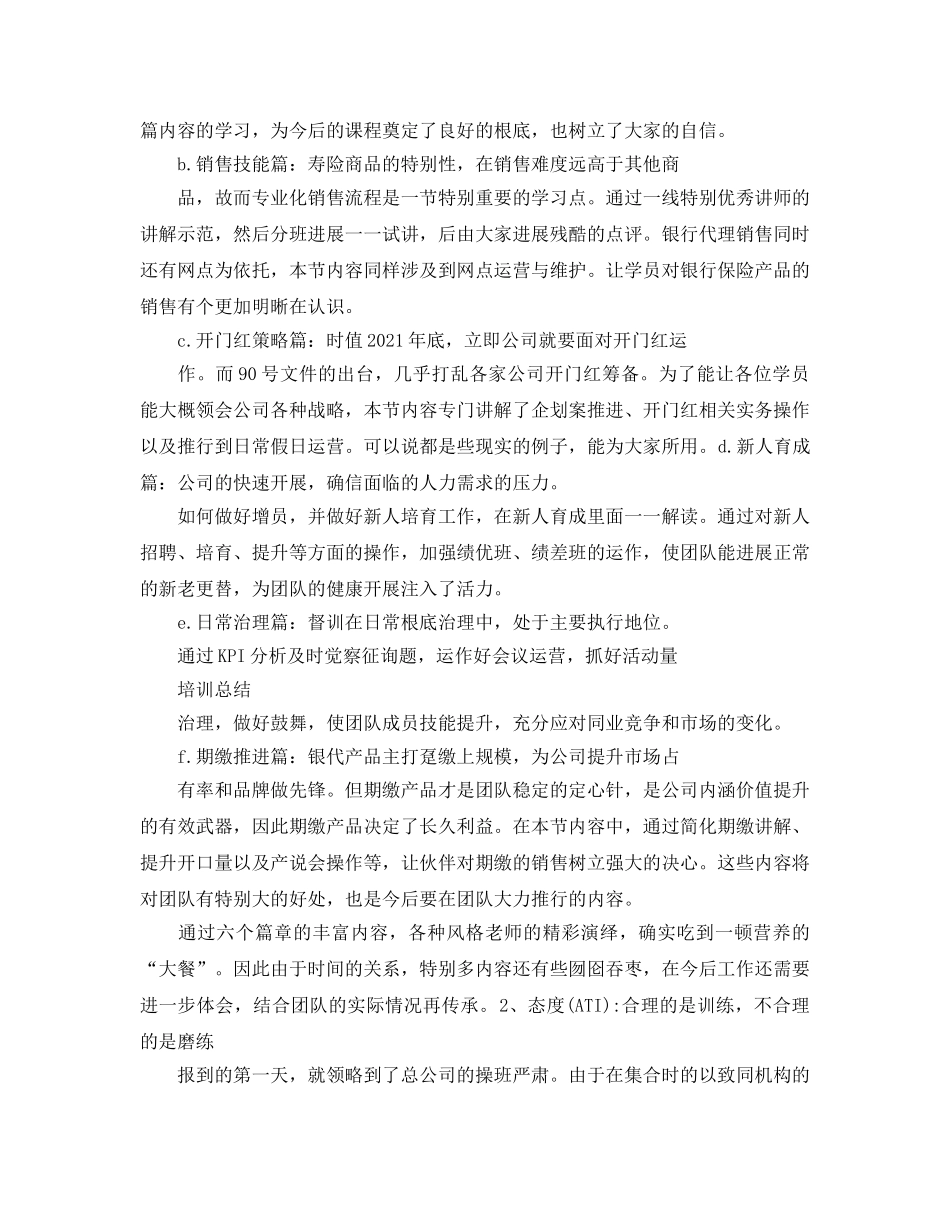 保险公司员工培训参考总结（通用） _第2页