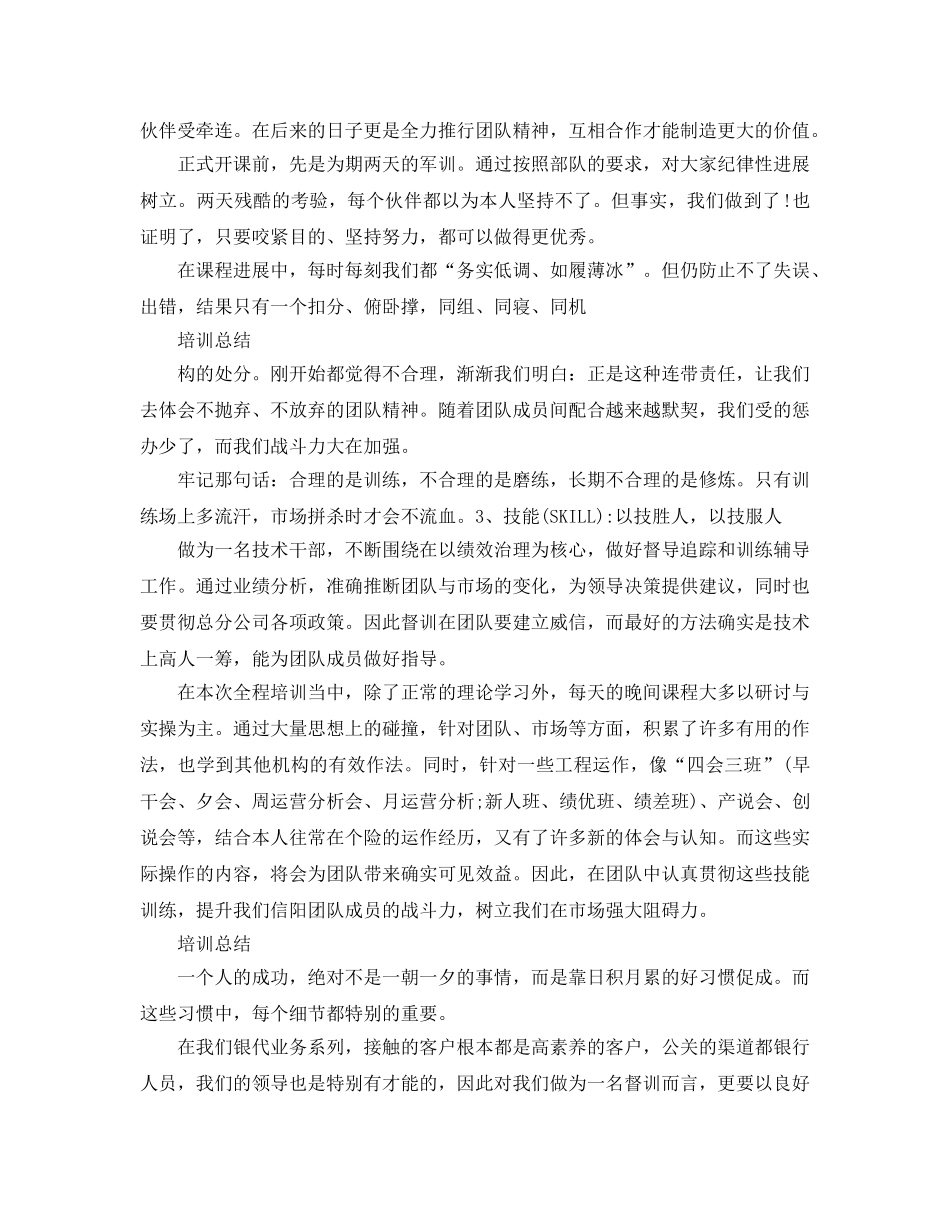 保险公司员工培训参考总结（通用） _第3页