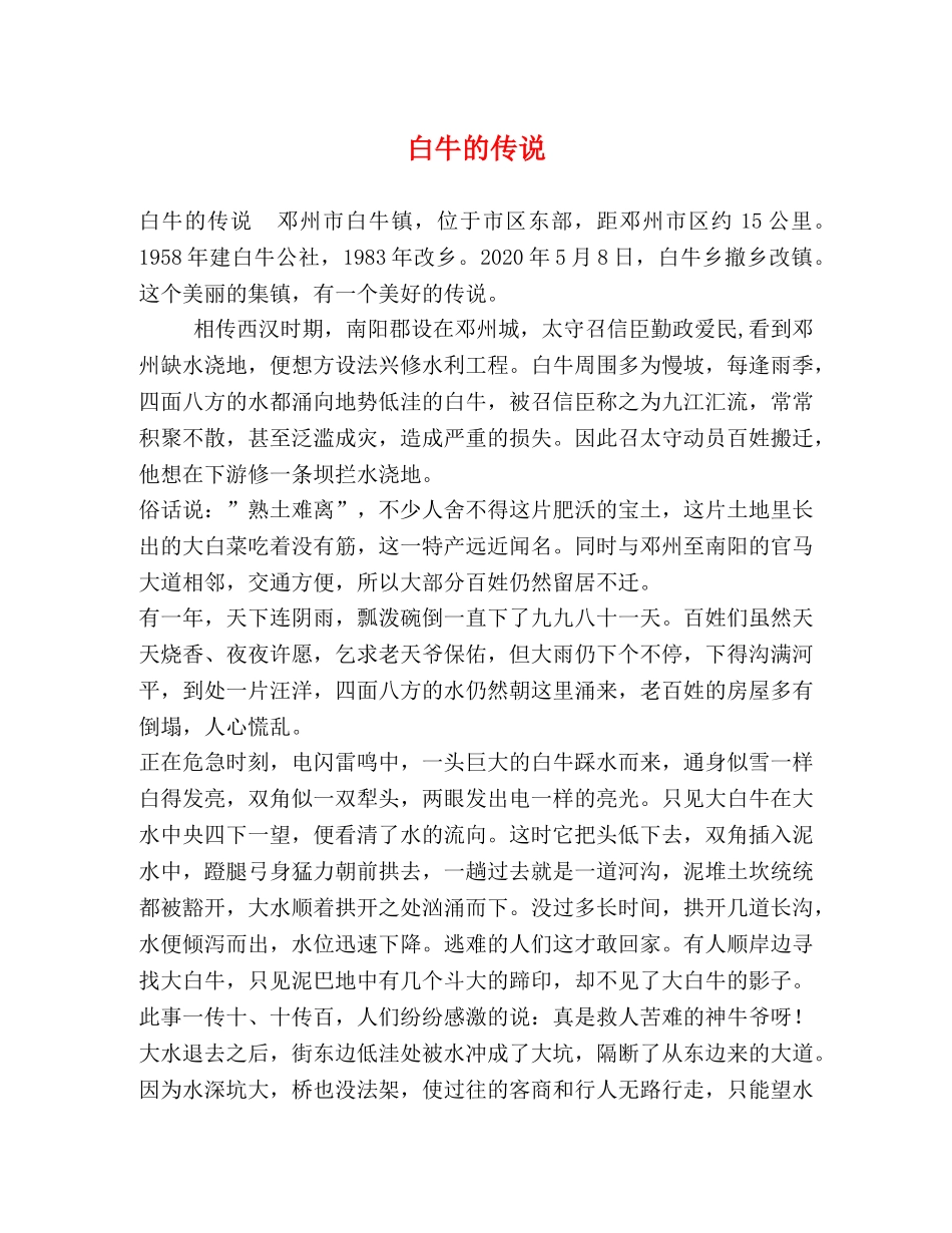 白牛的传说 _第1页