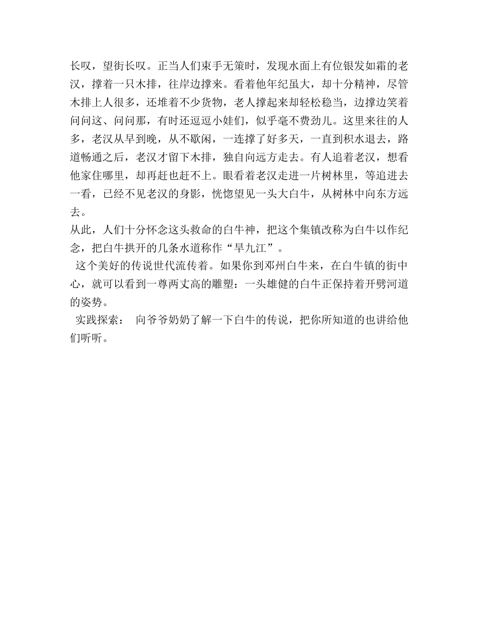 白牛的传说 _第2页