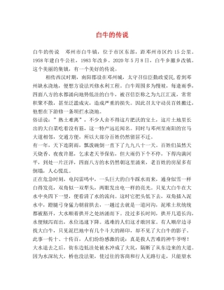白牛的传说 
