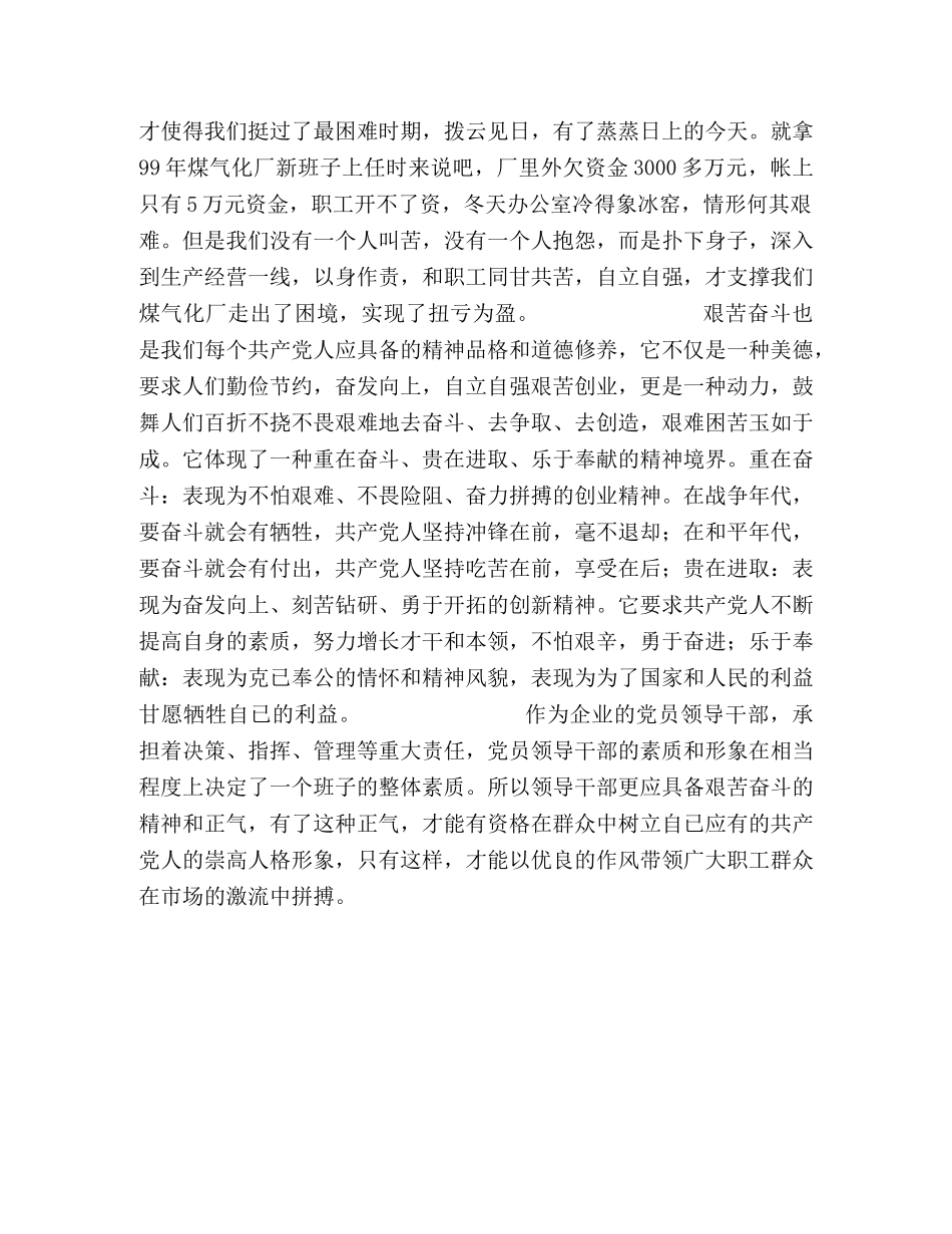 传承艰苦奋斗，笑对市场挑战 _第2页