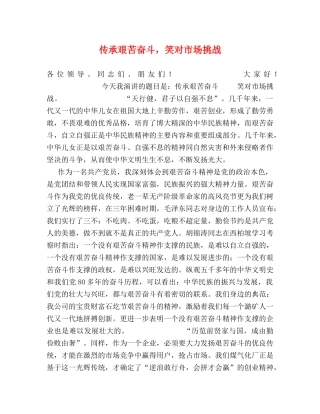 传承艰苦奋斗，笑对市场挑战 