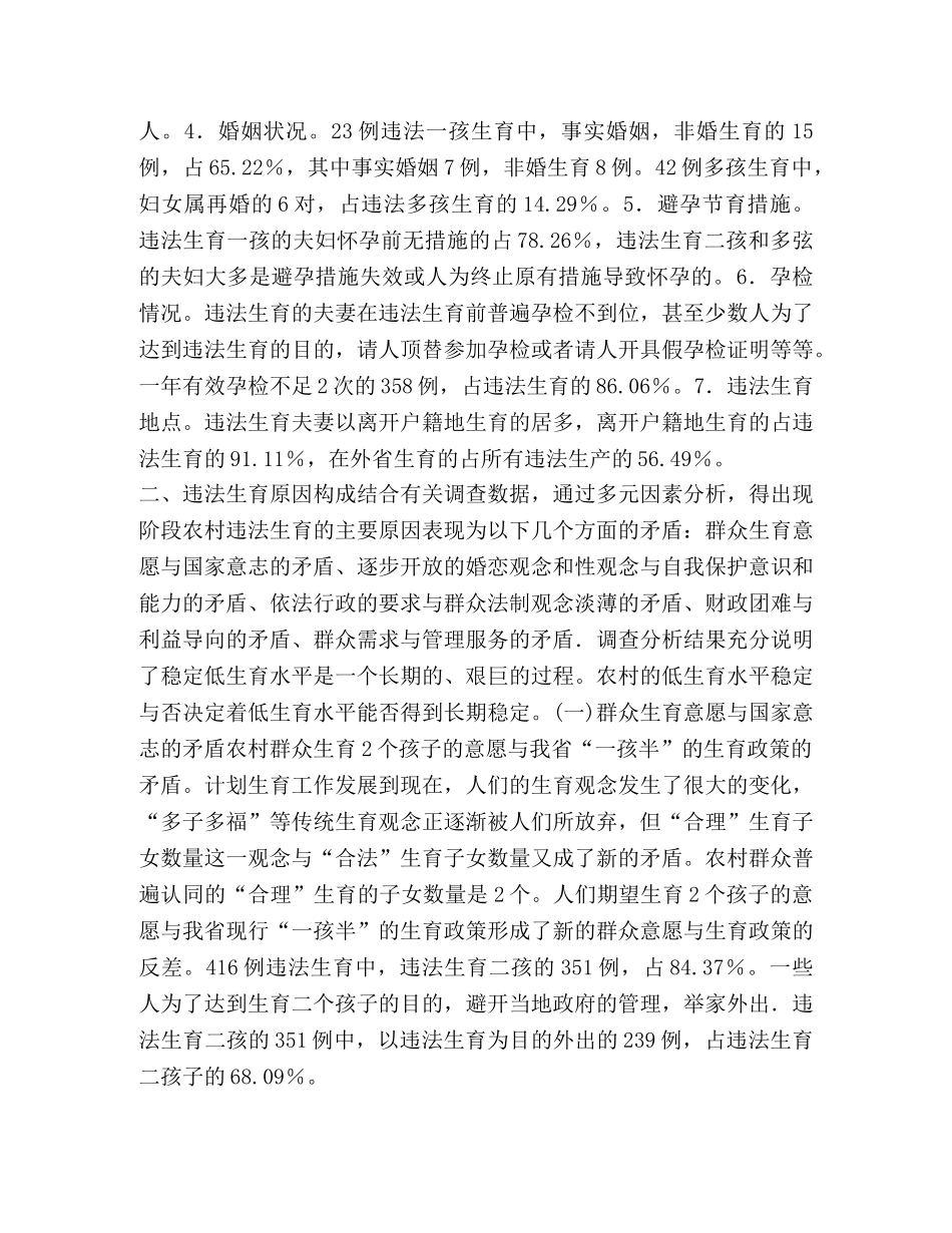 从违法生育的原因看稳定低生育水平的长期性和艰巨性 _第2页