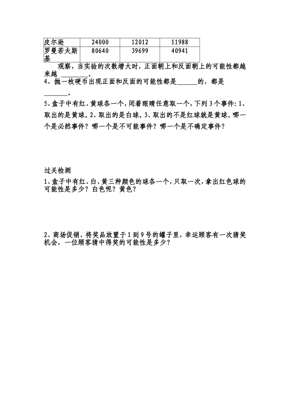 统计与可能性1_第2页