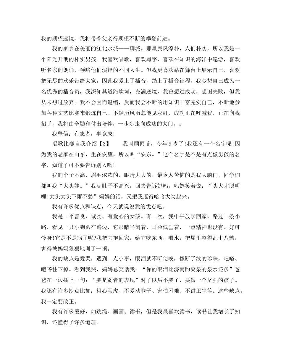 唱歌比赛自我介绍 _第2页