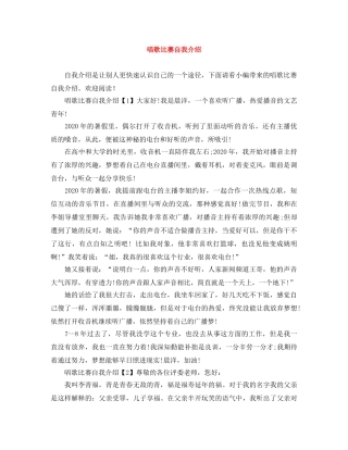 唱歌比赛自我介绍 