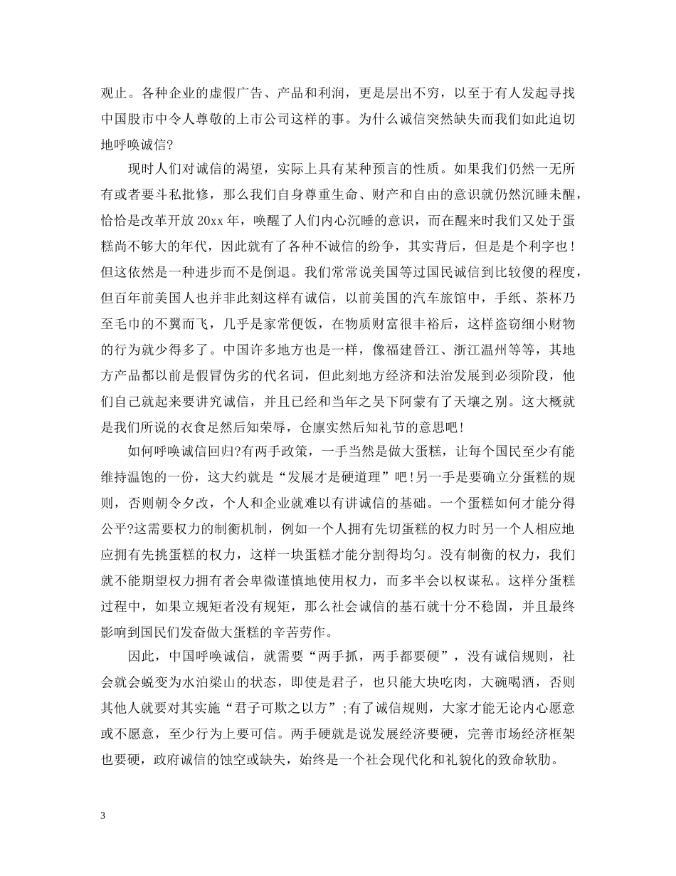 诚信无价演讲稿范文 _第3页