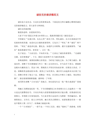 诚信无价演讲稿范文 