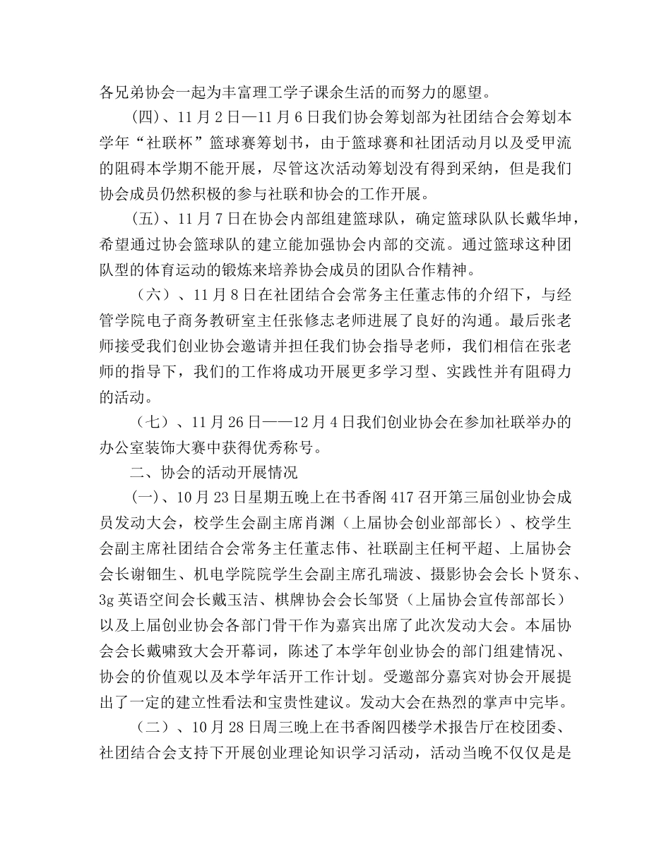 创业协会学期工作参考总结（通用） _第2页