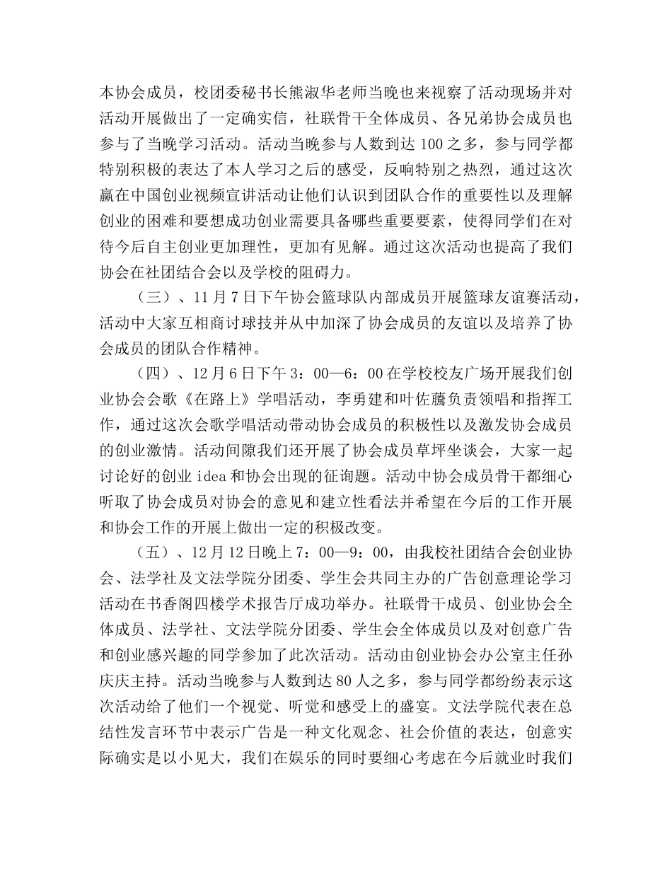 创业协会学期工作参考总结（通用） _第3页
