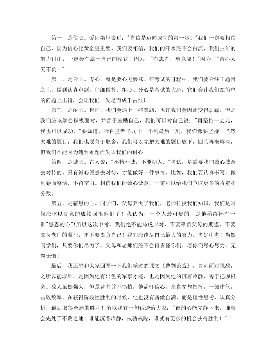 初三最后一次升旗仪式教师发言稿 _第2页