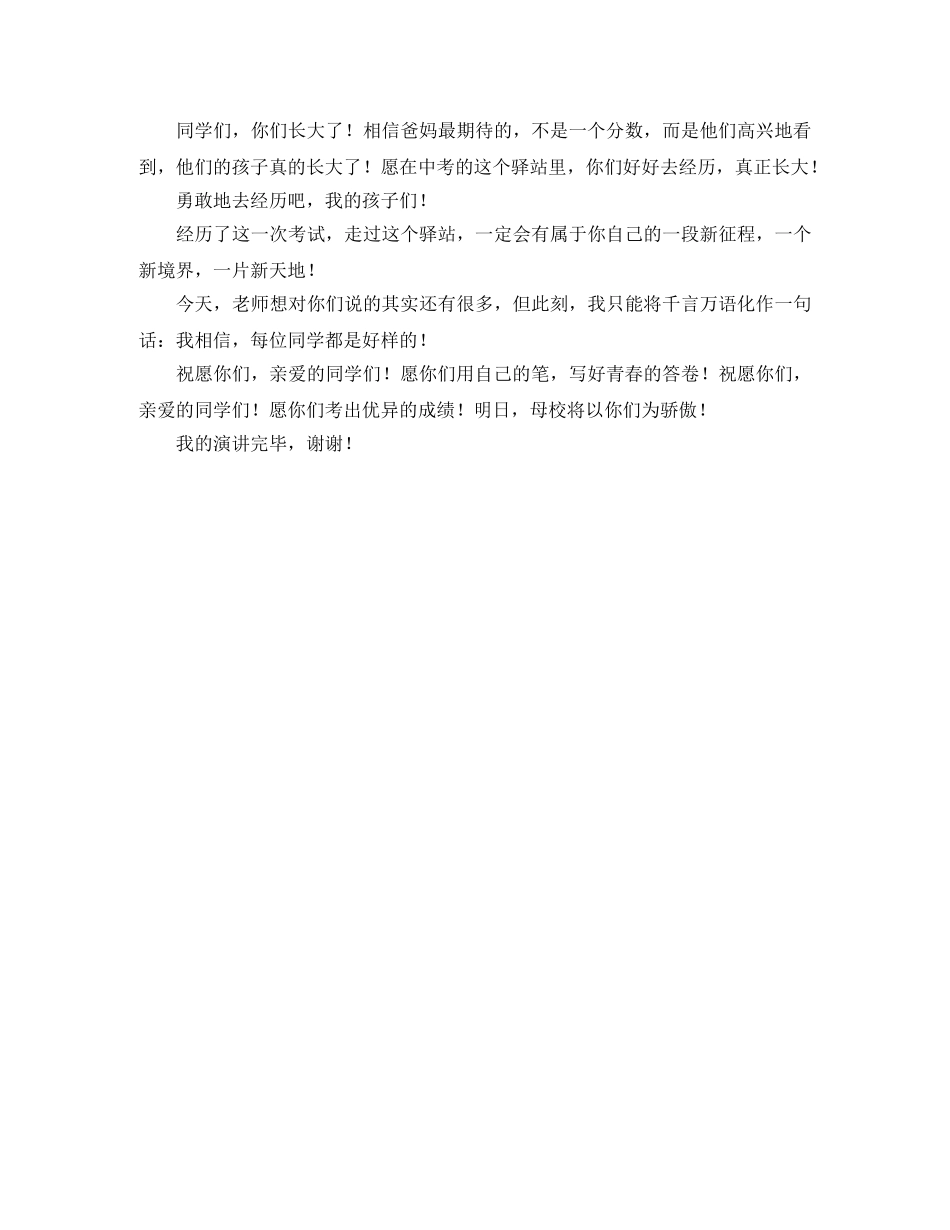 初三最后一次升旗仪式教师发言稿 _第3页