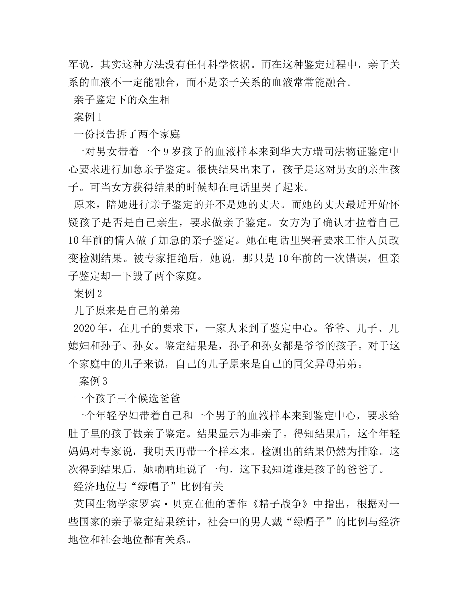 北京亲子鉴定医院 _第3页