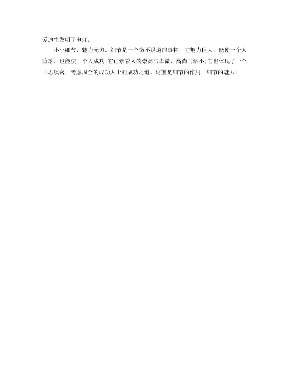初中生细节决定成败演讲稿 _第2页