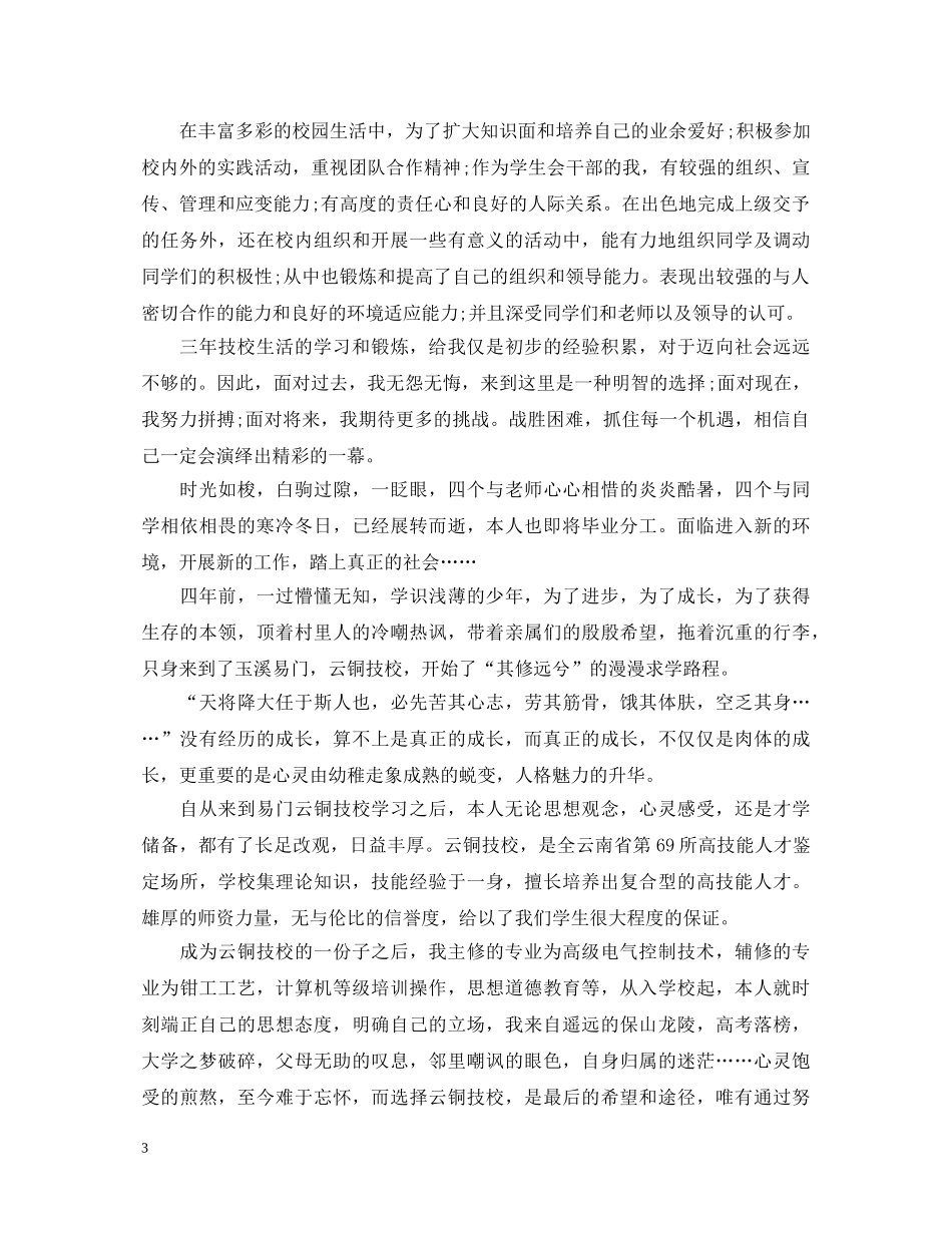 毕业技校生自我鉴定范文 _第3页