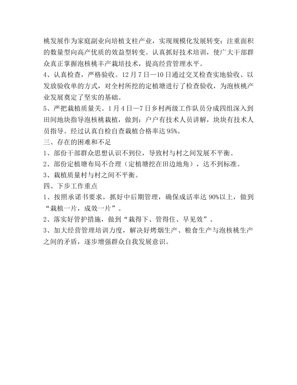村2024年度泡核桃生产自检自查工作 _第2页