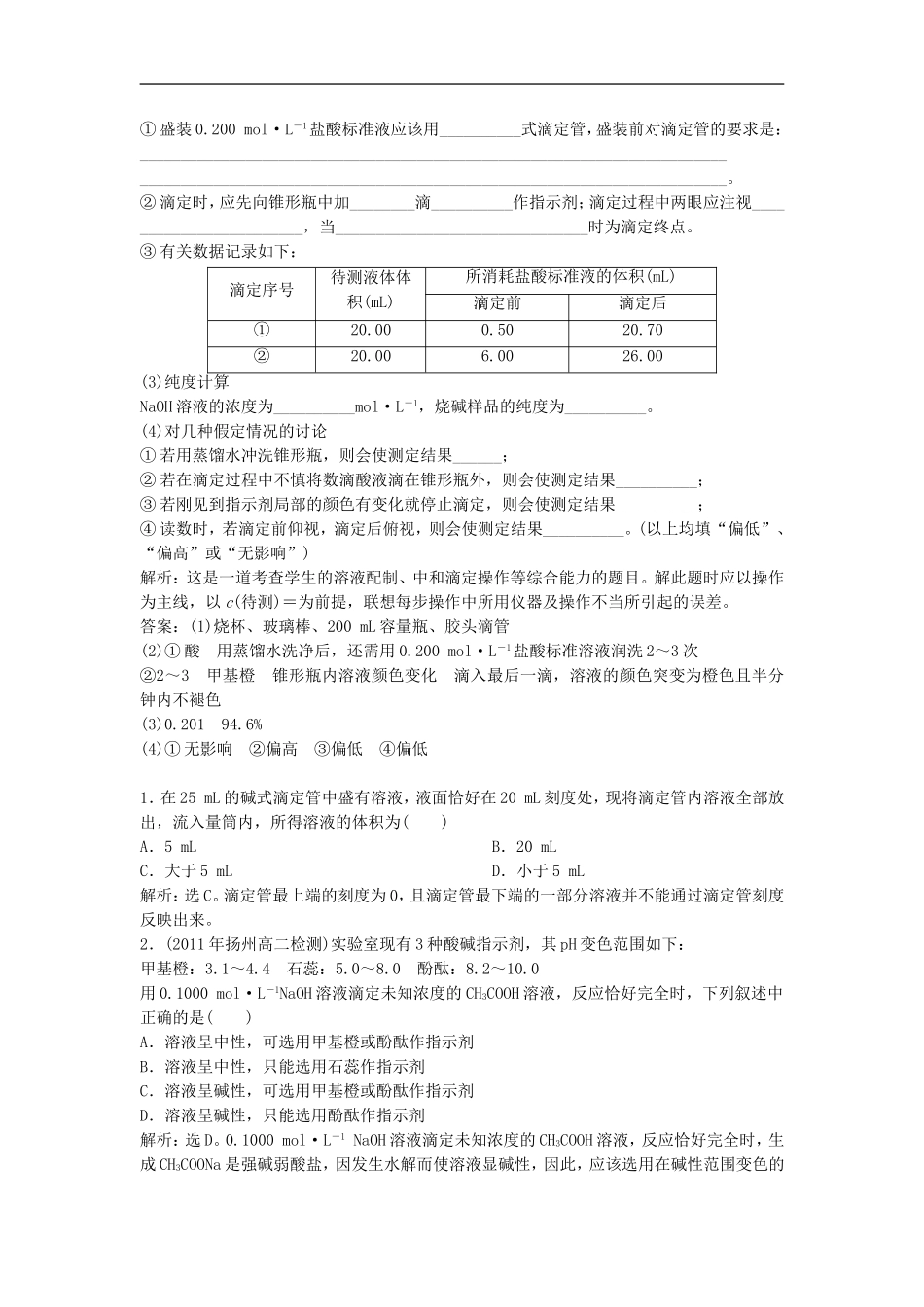 高中化学-6.1《食醋总酸含量的测定》同步检测-苏教版选修6_第2页