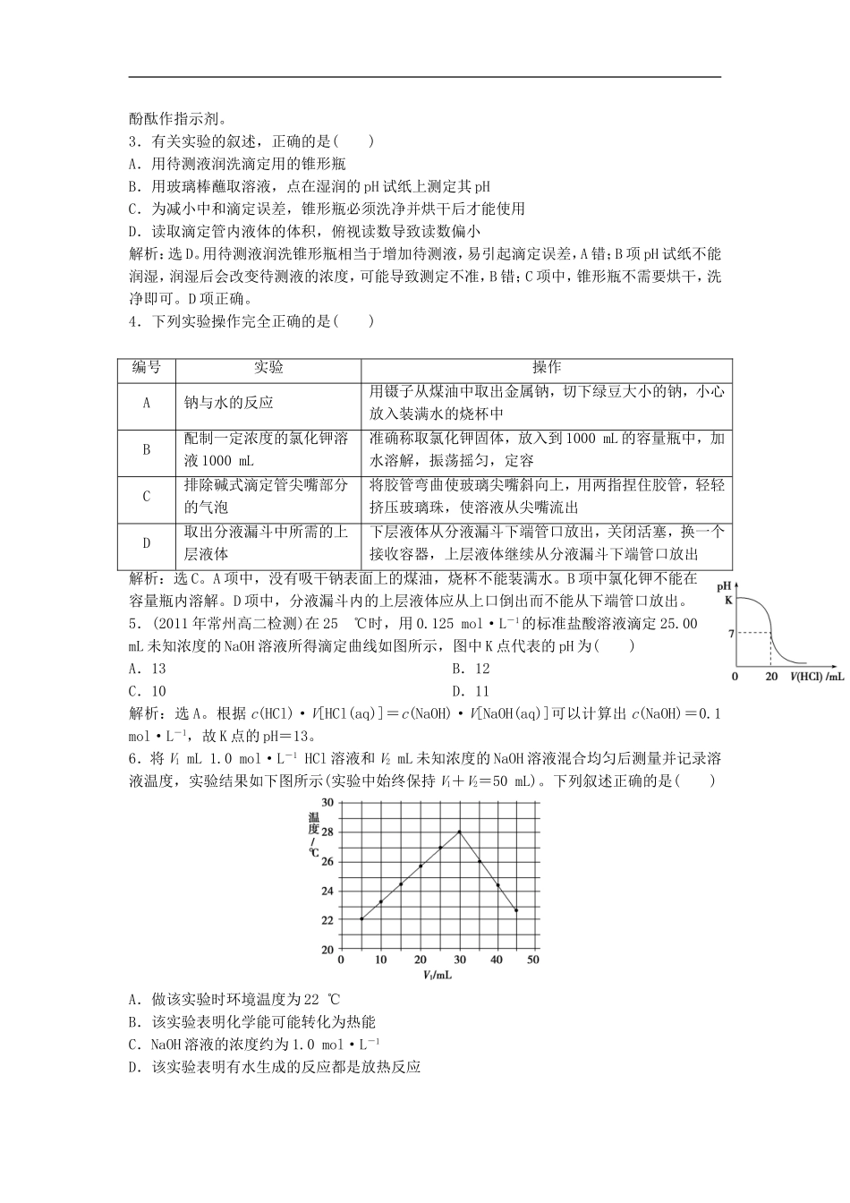 高中化学-6.1《食醋总酸含量的测定》同步检测-苏教版选修6_第3页
