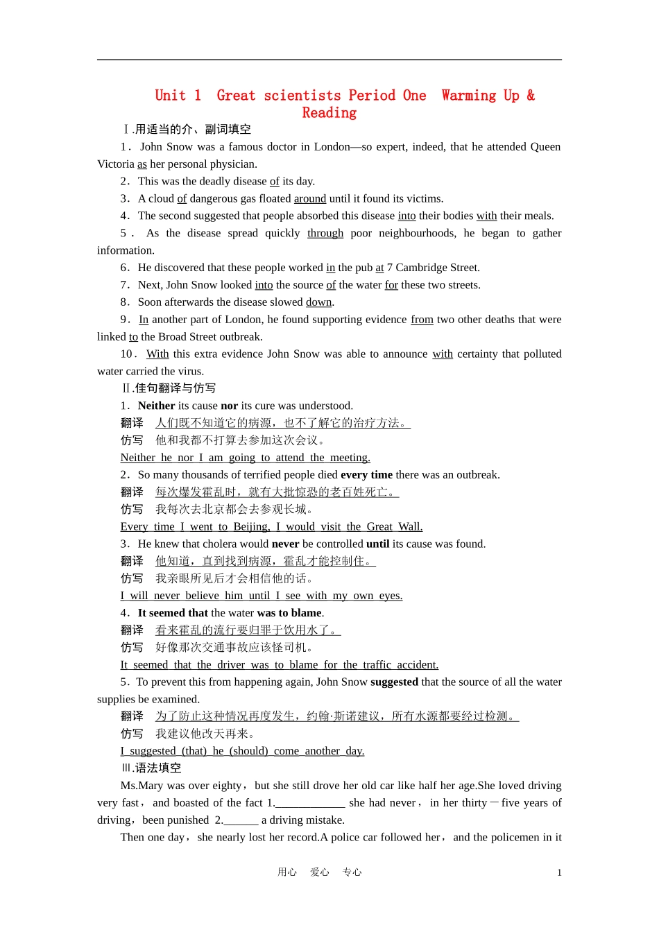 高中英语-Unit-1-Great-scientists课时作业-新人教版必修5_第1页