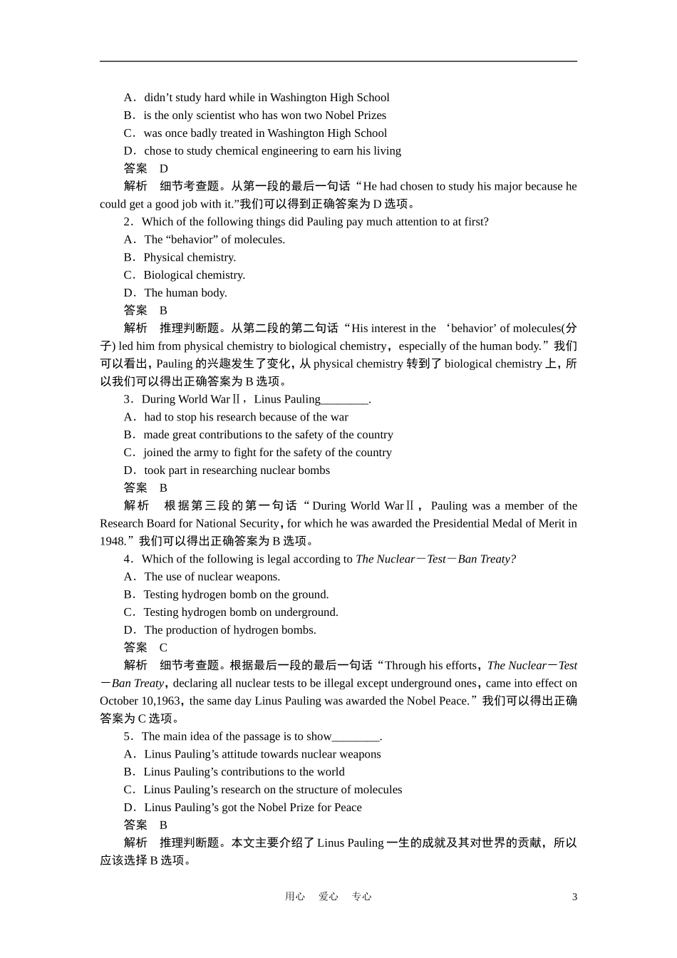 高中英语-Unit-1-Great-scientists课时作业-新人教版必修5_第3页