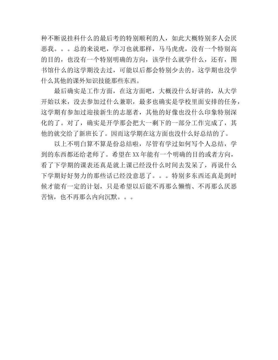 大二第一学期的自我参考总结（通用） _第2页